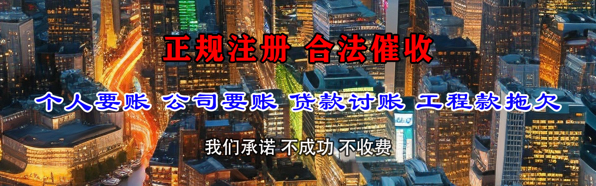 东山要账公司
